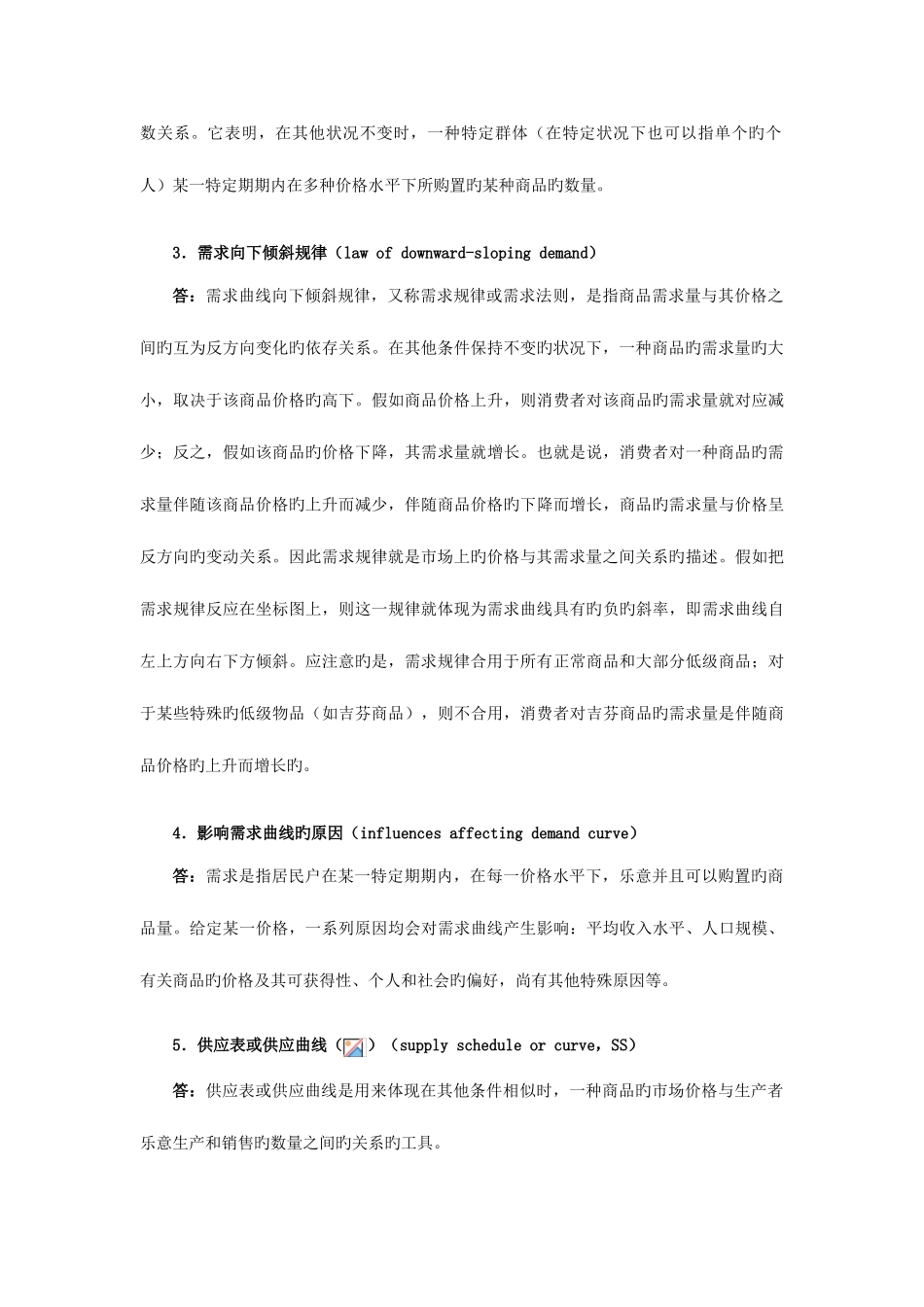 2025年萨缪尔森微观经济学第版习题详解含考研真题供给和需求的基本原理_第2页