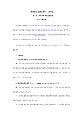 2025年萨缪尔森微观经济学第版习题详解含考研真题供给和需求的基本原理