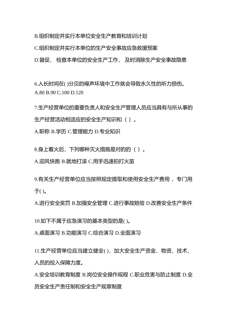 2025年河南安全生产月知识竞赛考试含参考答案_第2页