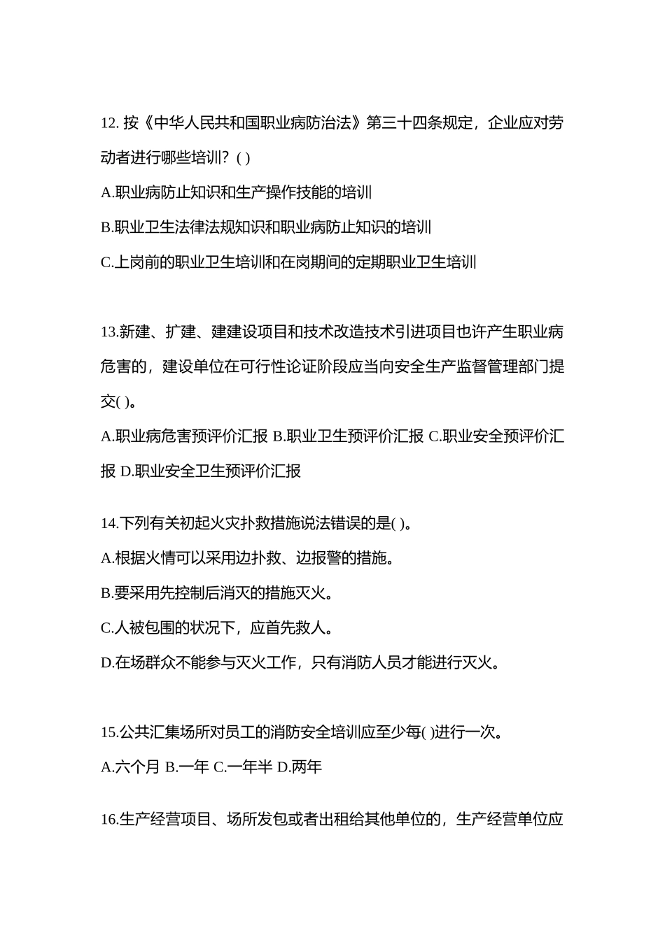 2025年河南安全生产月知识竞赛考试含参考答案_第3页