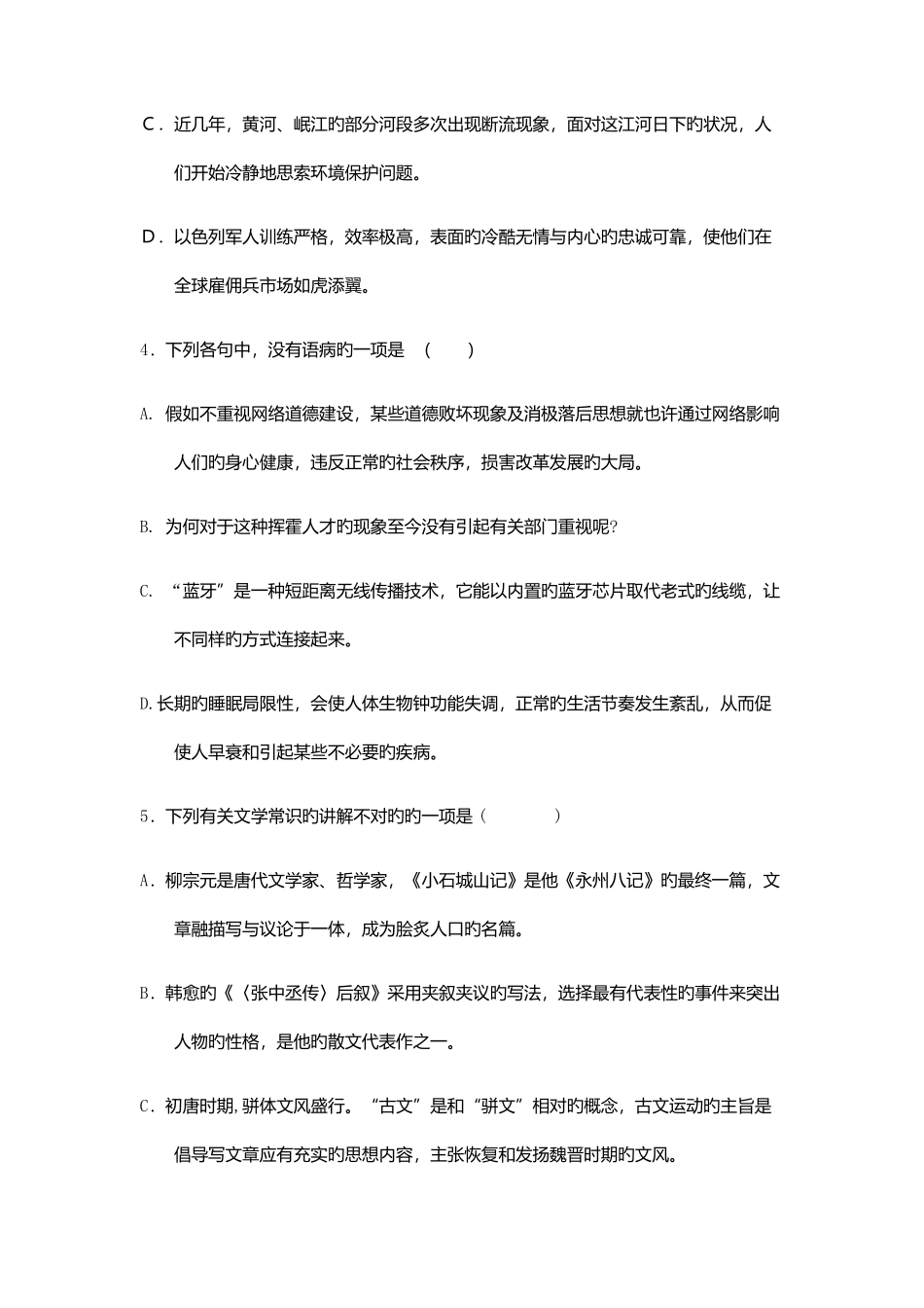 2025年辽宁民族师范高等专科学校单招语文模拟试题及答案_第2页