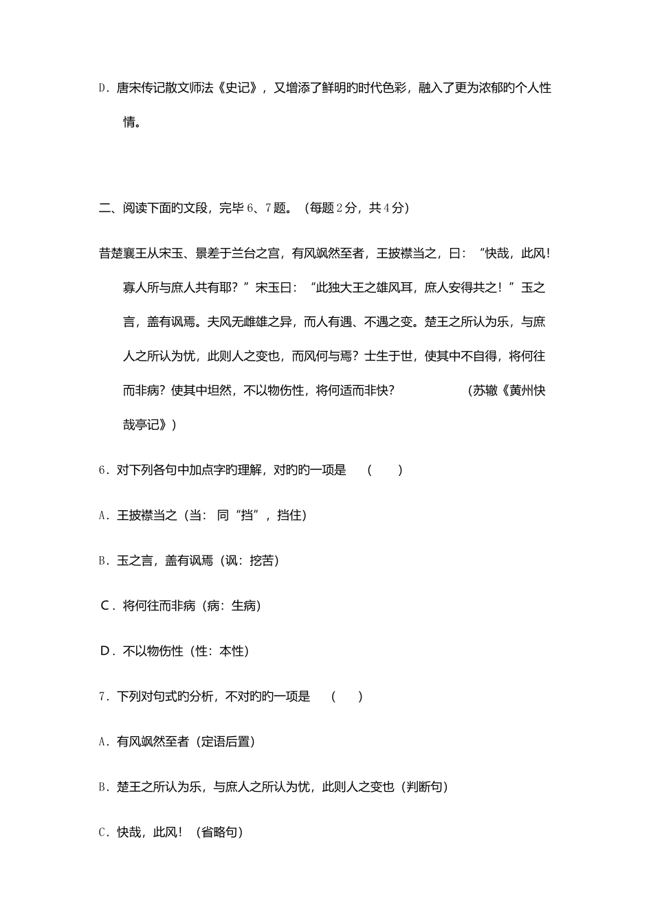 2025年辽宁民族师范高等专科学校单招语文模拟试题及答案_第3页