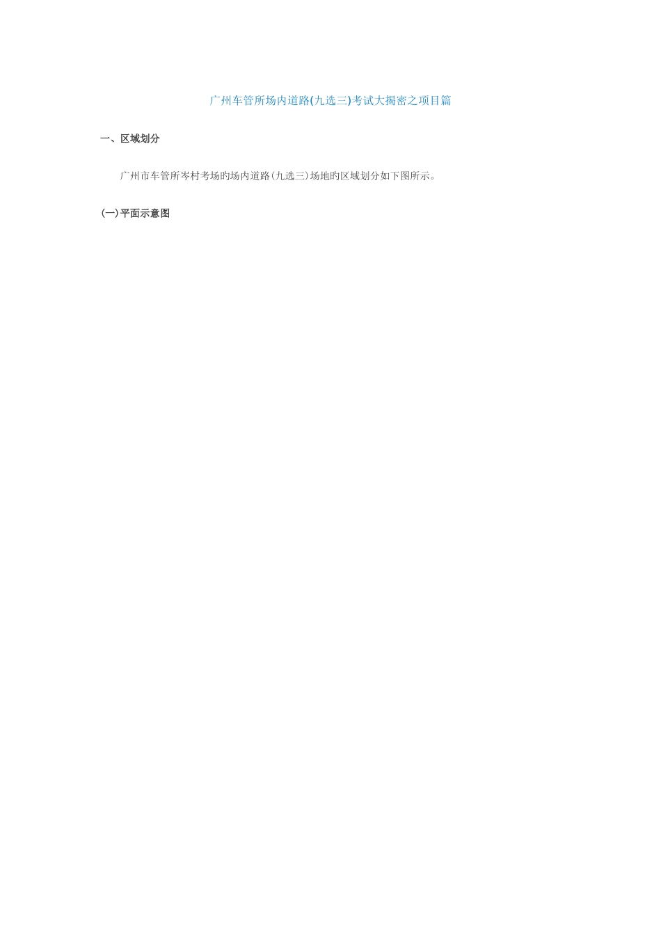 2025年广州驾驶员考试科目二九选三图解项目_第1页