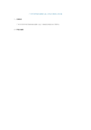 2025年广州驾驶员考试科目二九选三图解项目