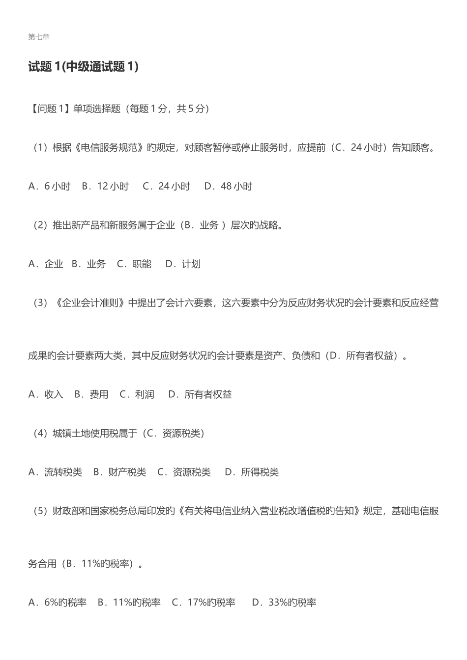 2025年通信工程师中级终端与业务专业实务试题_第1页