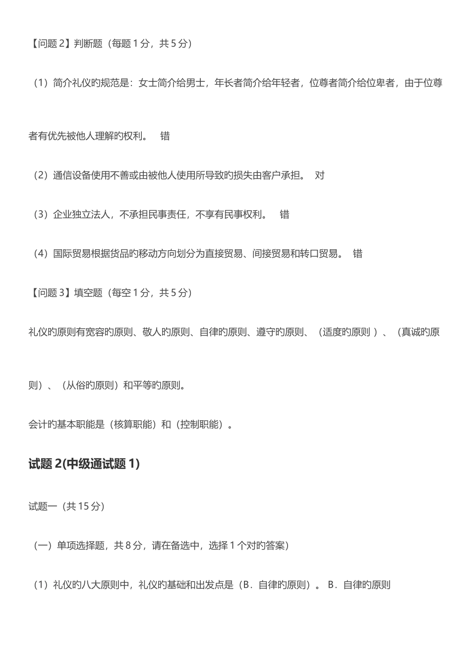 2025年通信工程师中级终端与业务专业实务试题_第2页