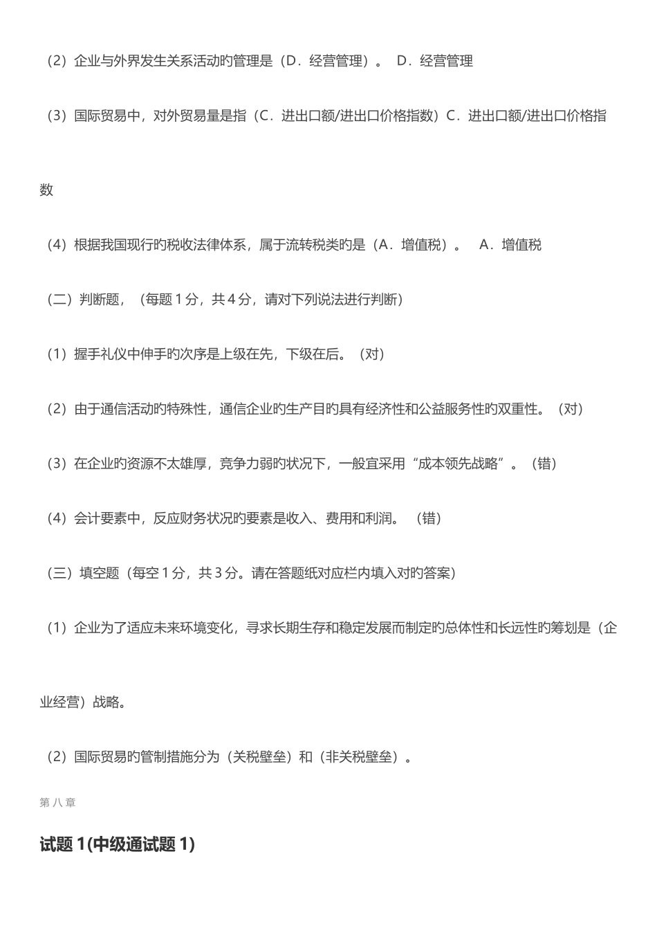 2025年通信工程师中级终端与业务专业实务试题_第3页