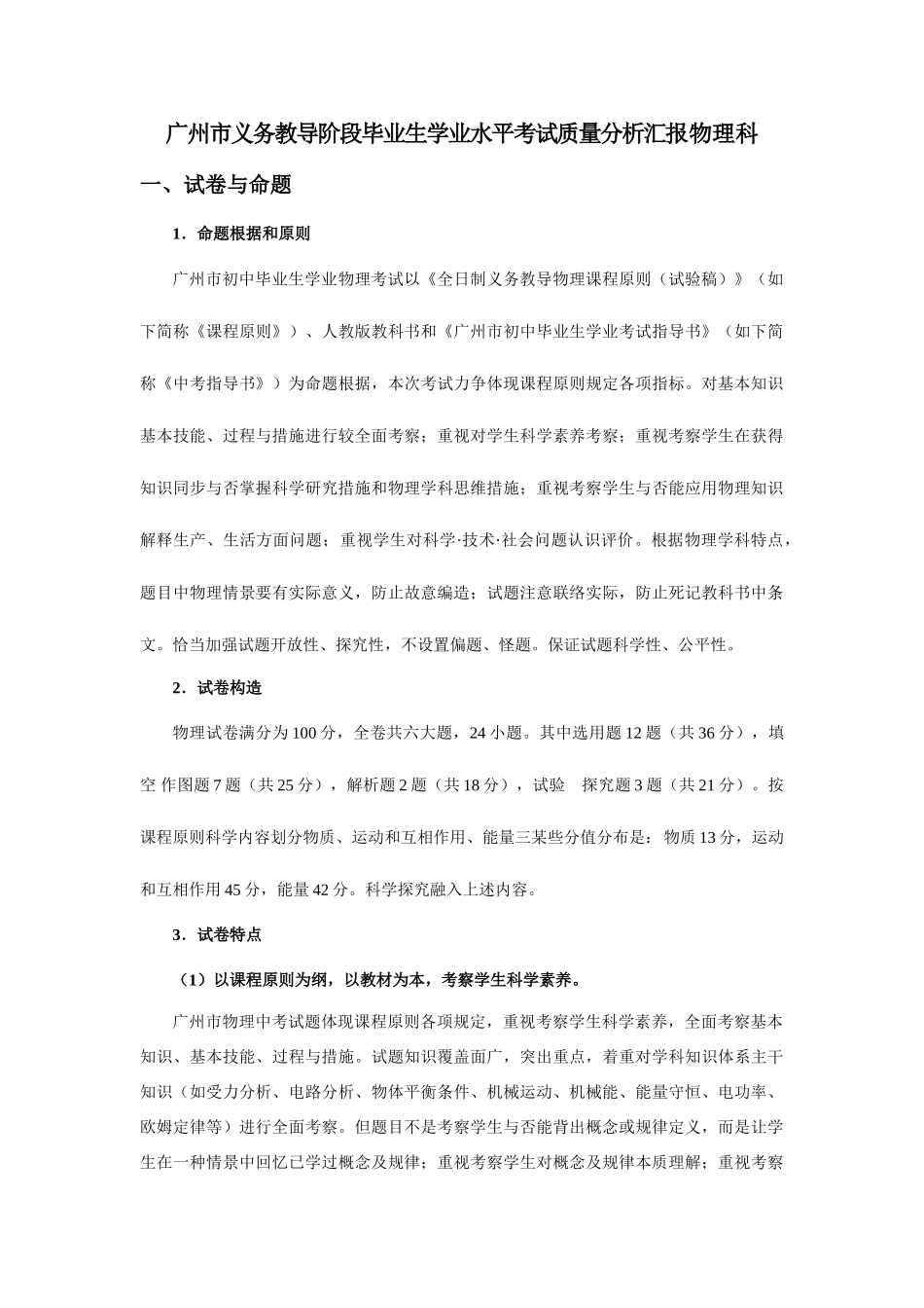 2025年广州市物理义务教育阶段毕业生学业水平考试质量分析报告_第1页