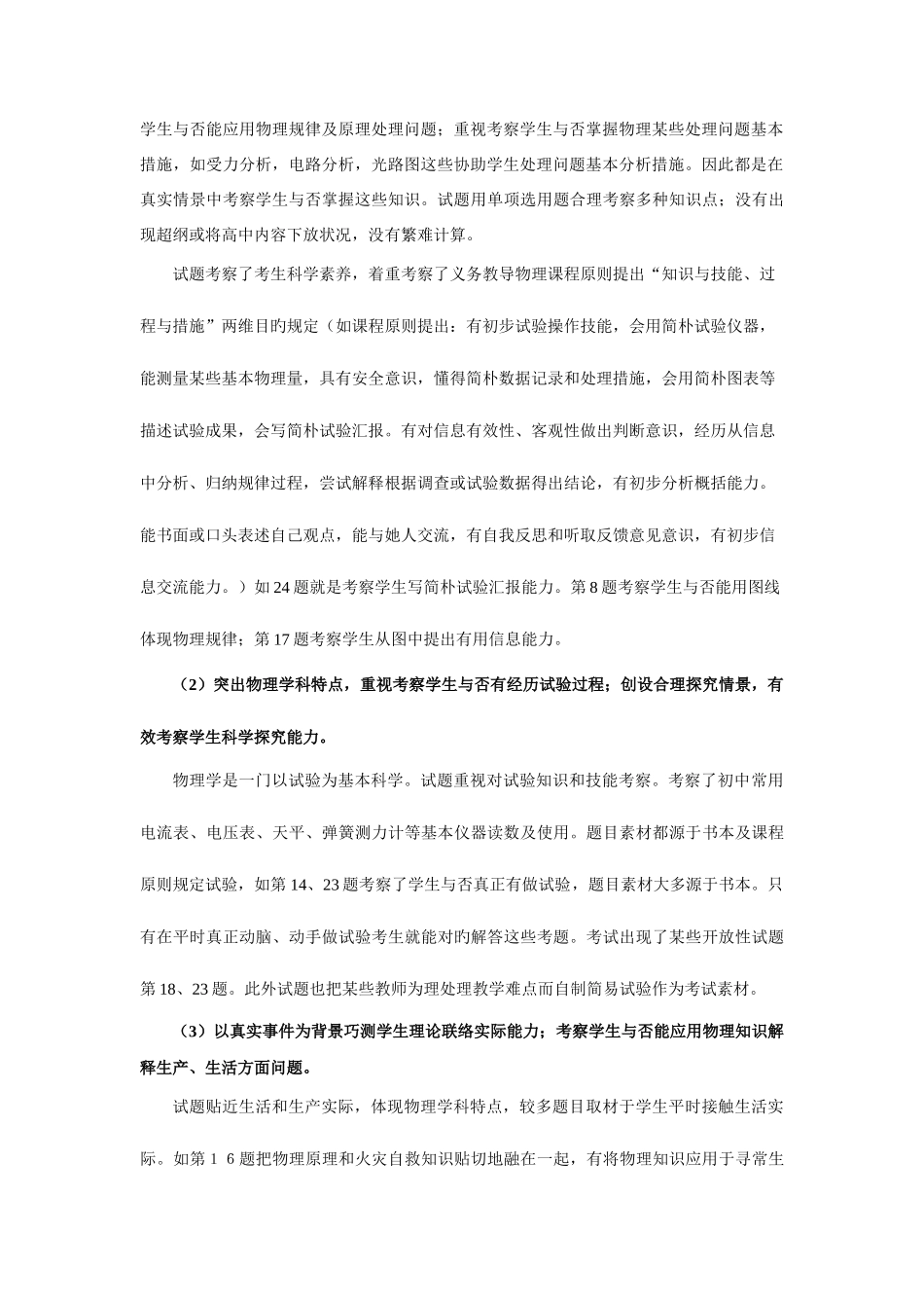 2025年广州市物理义务教育阶段毕业生学业水平考试质量分析报告_第2页