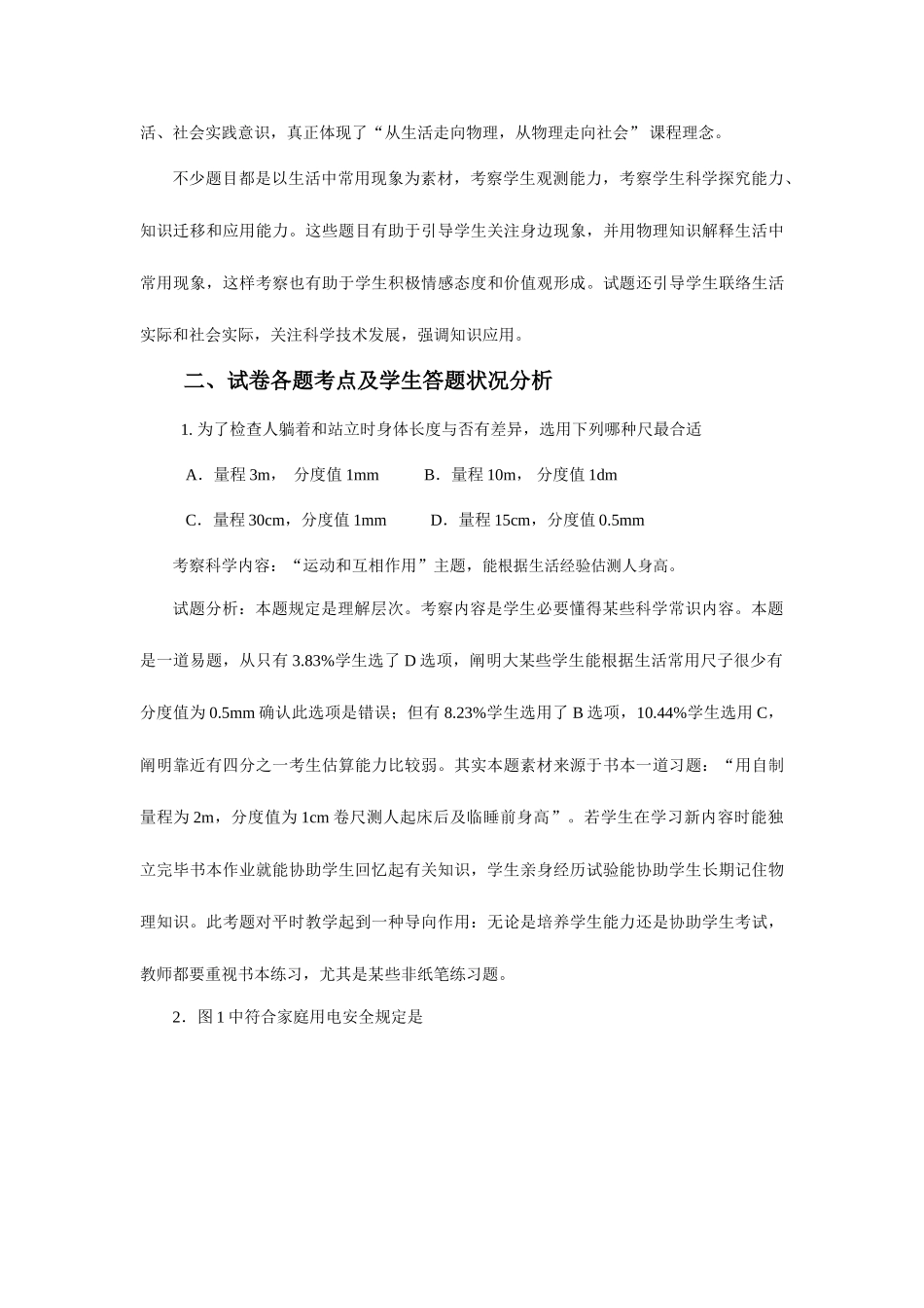 2025年广州市物理义务教育阶段毕业生学业水平考试质量分析报告_第3页