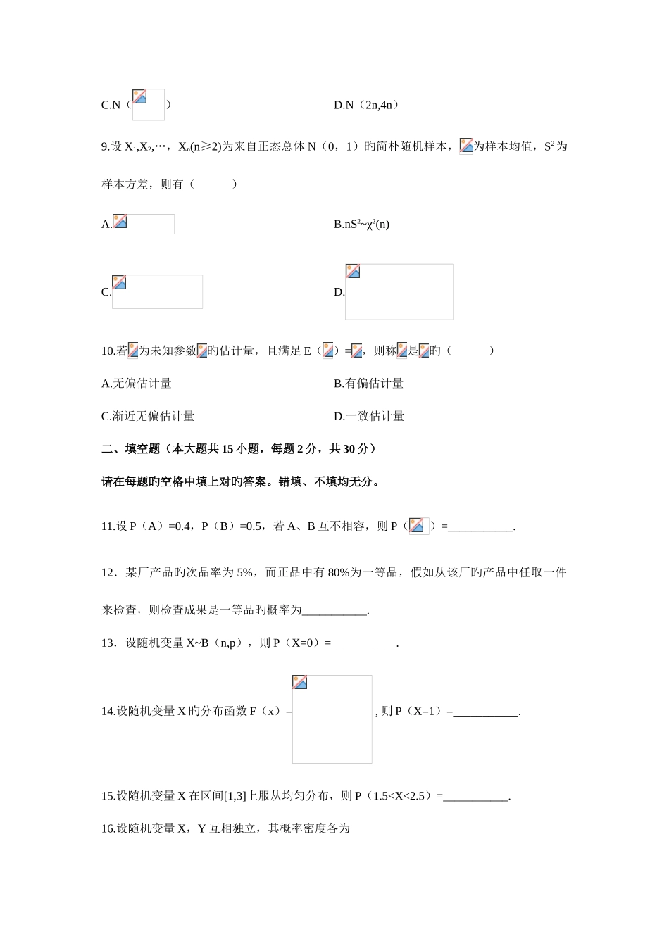 2025年自考概率论与数理统计历年试题_第3页