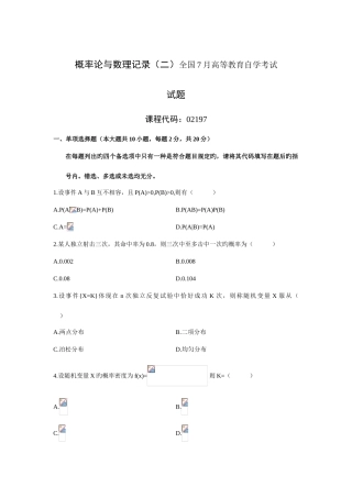 2025年自考概率论与数理统计历年试题