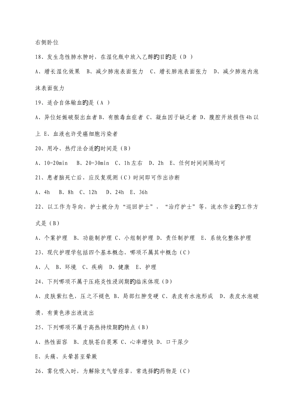 2025年市中医医院N2级护理人员基础护理题库_第3页