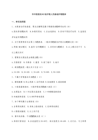 2025年市中医医院N2级护理人员基础护理题库