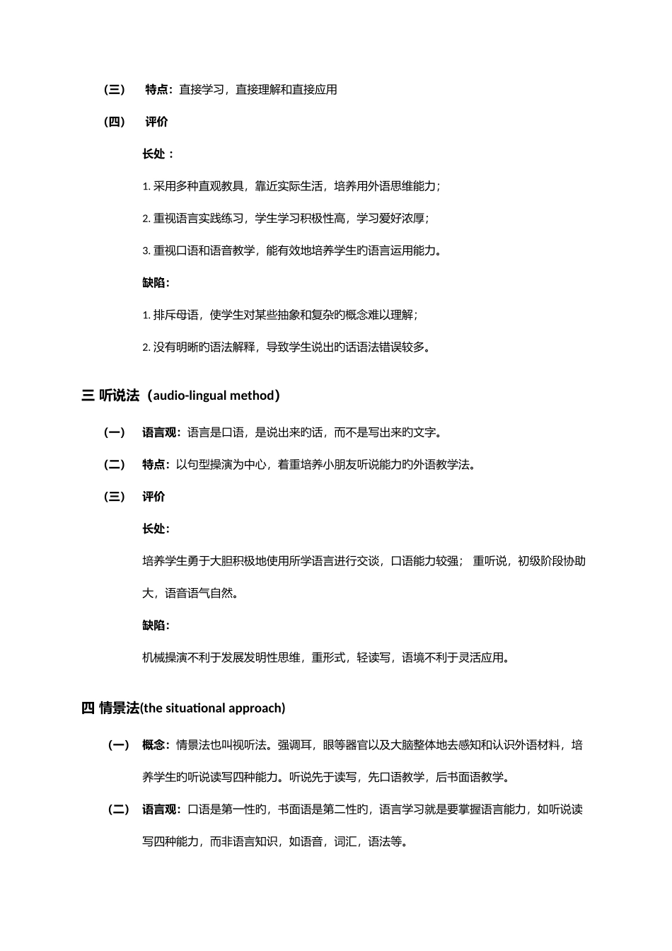 2025年英语学科知识与教学能力高中必背_第2页