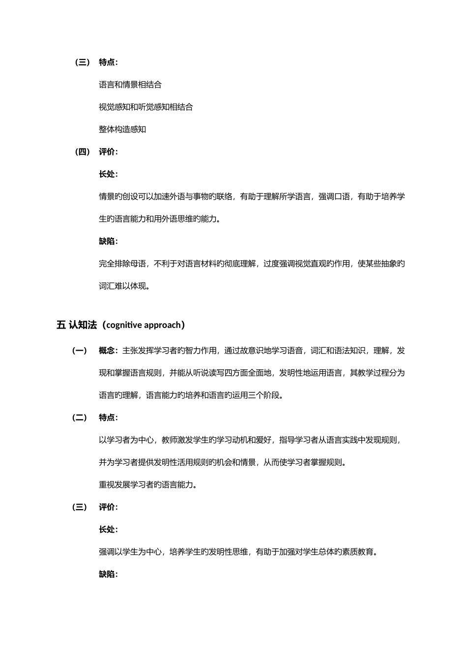 2025年英语学科知识与教学能力高中必背_第3页
