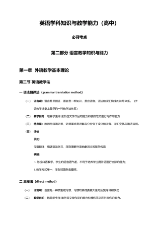 2025年英语学科知识与教学能力高中必背