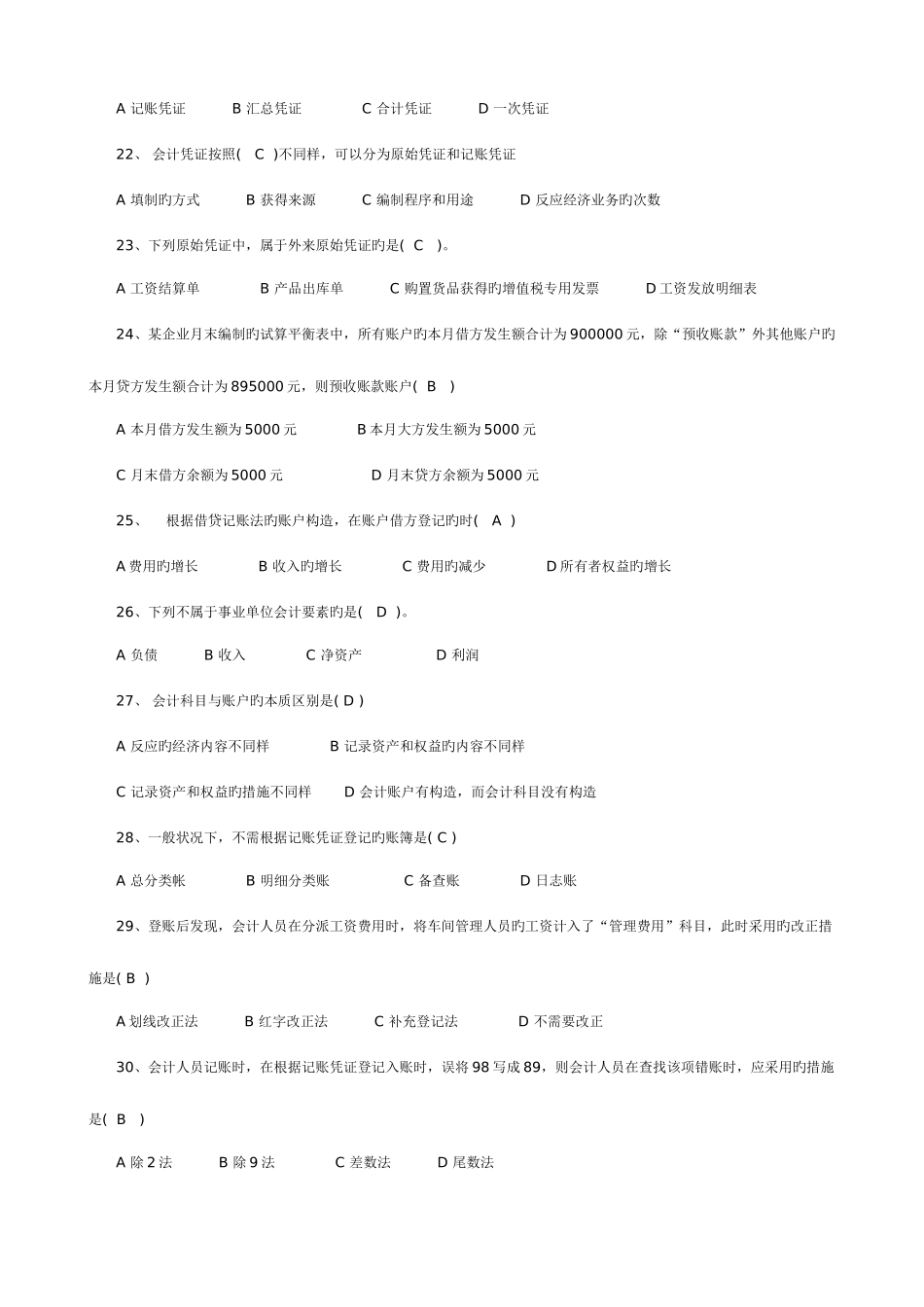 2025年职业技能实训形成性考核中级财务会计一_第3页