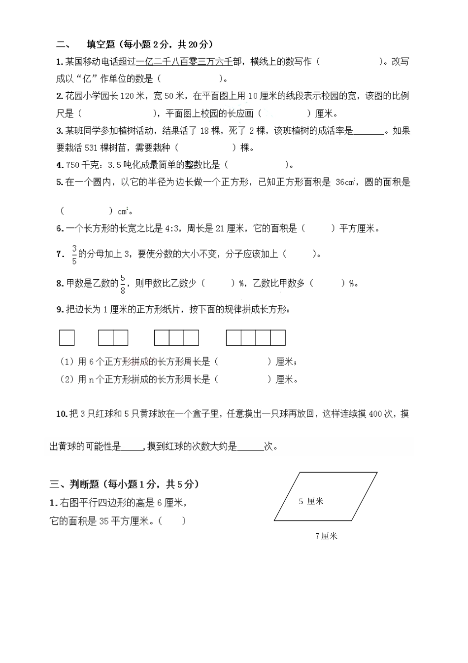 2025年小升初考试题集_第2页