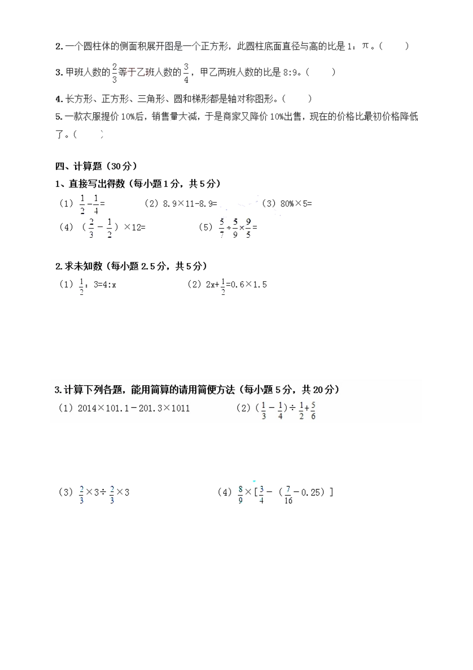2025年小升初考试题集_第3页