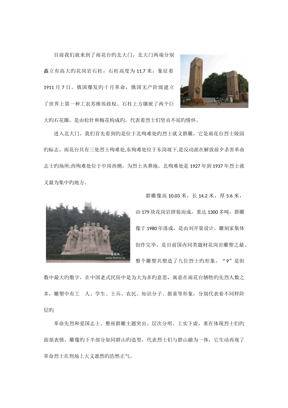 2025年导游证考试雨花台附图片_第2页