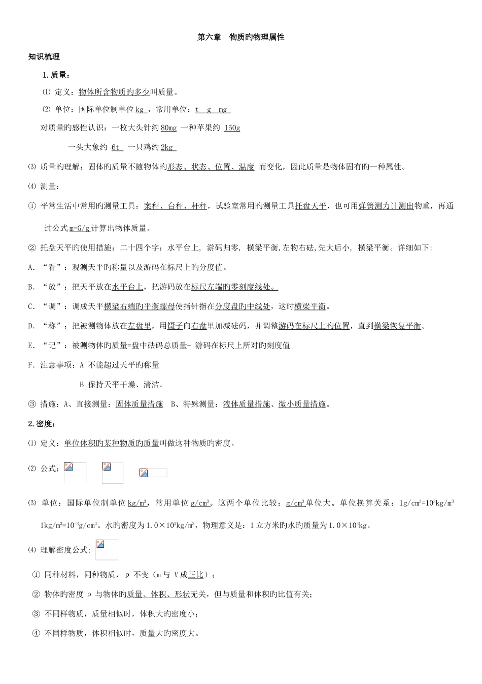 2025年苏科版物理八年级下全章知识点总结_第1页