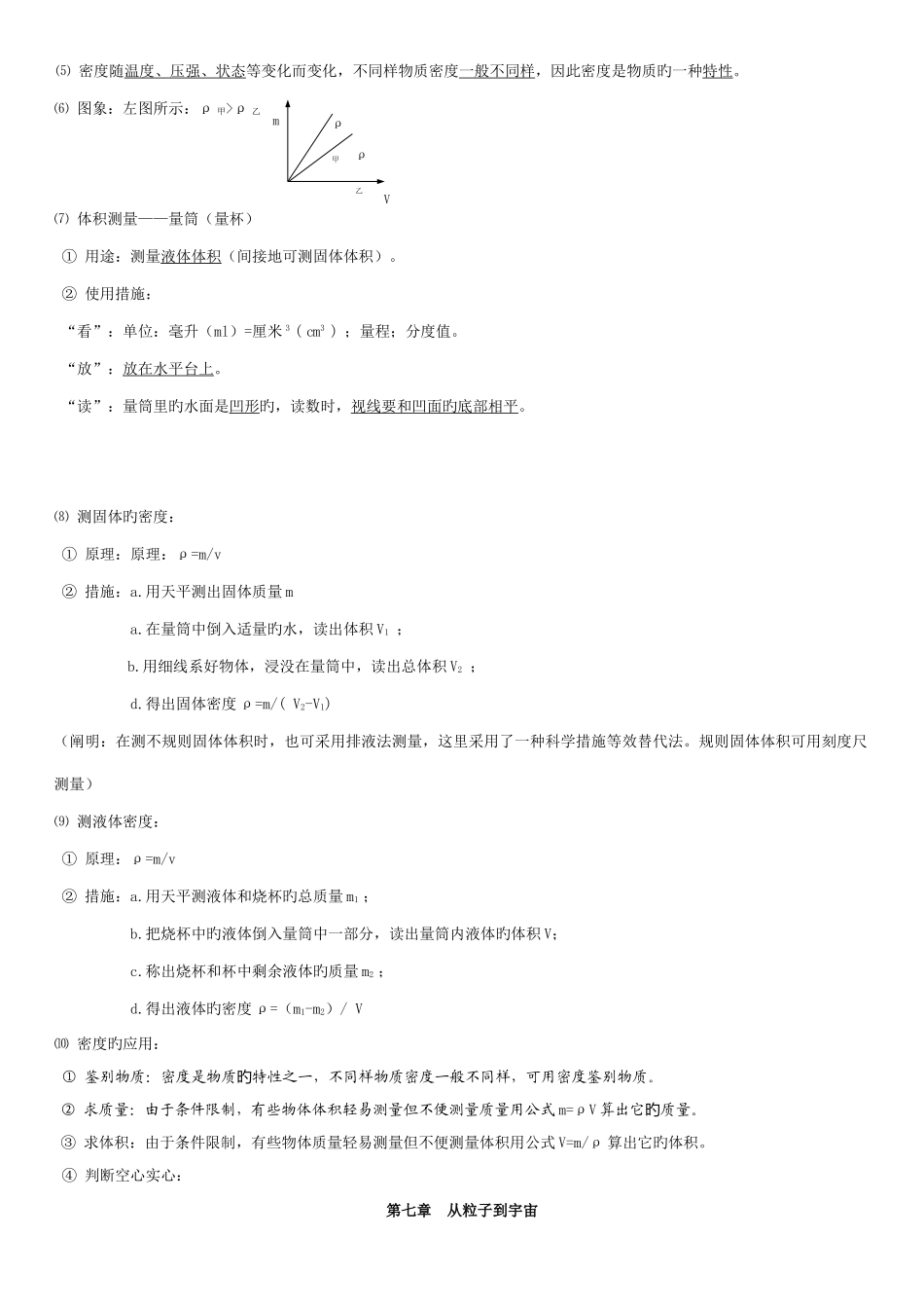 2025年苏科版物理八年级下全章知识点总结_第2页
