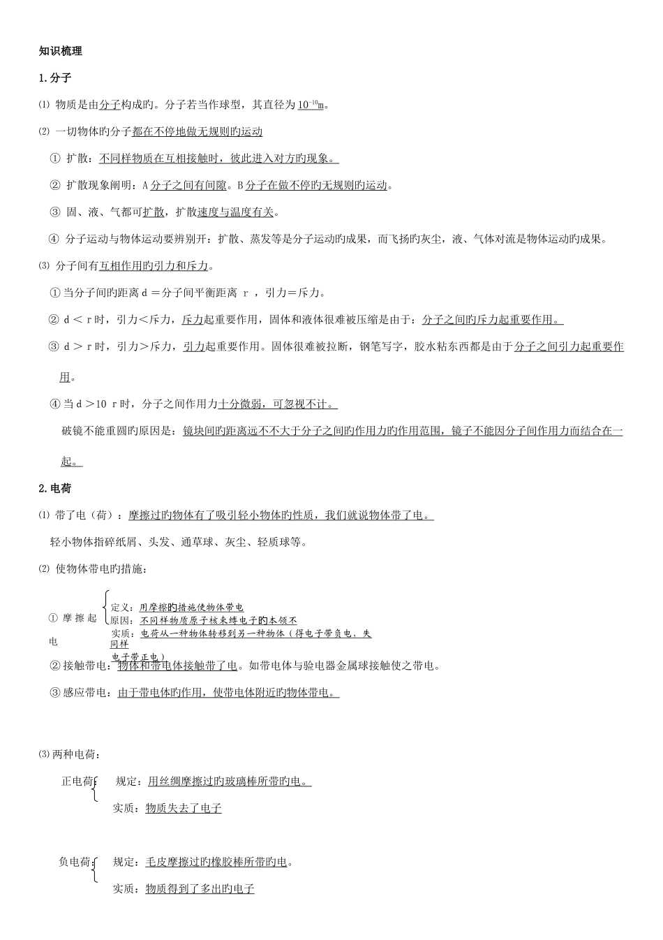 2025年苏科版物理八年级下全章知识点总结_第3页