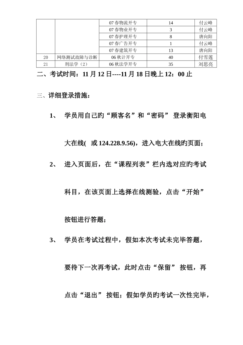 2025年衡阳电大开放教育学院下期期中考试安排表_第3页
