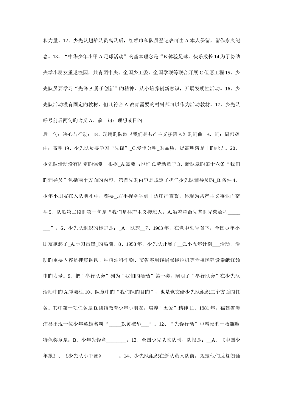 2025年少先队辅导员考试题库模板_第3页