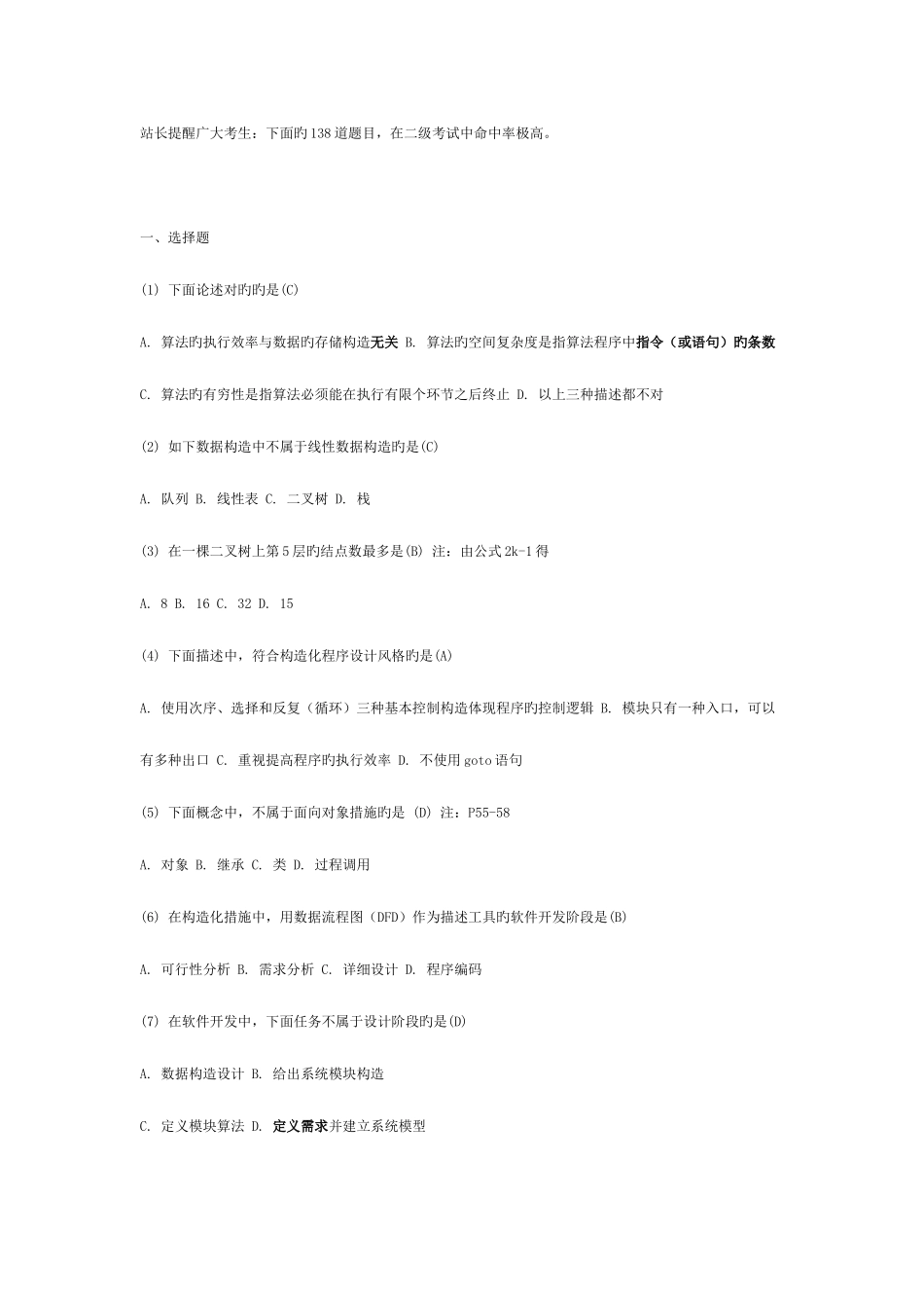 2025年计算机二级考试题目和答案_第1页