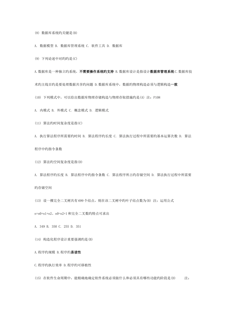 2025年计算机二级考试题目和答案_第2页