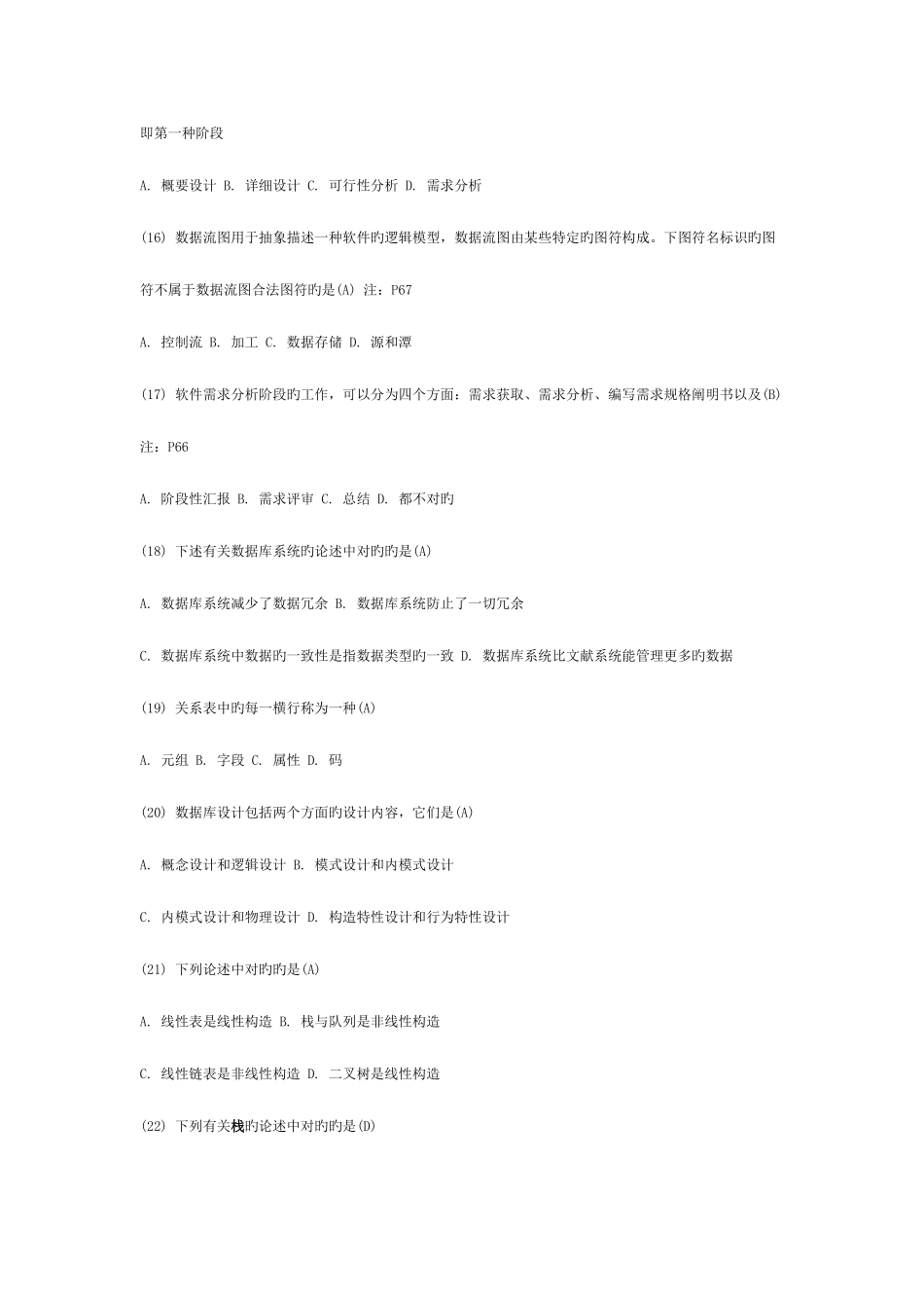 2025年计算机二级考试题目和答案_第3页