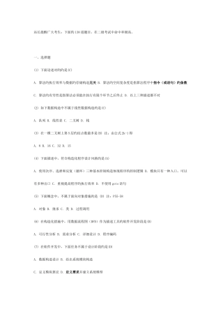 2025年计算机二级考试题目和答案