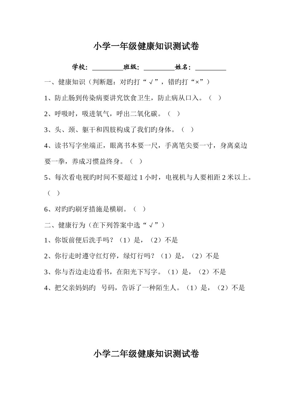 2025年小学16年级健康知识测试卷及答案_第1页