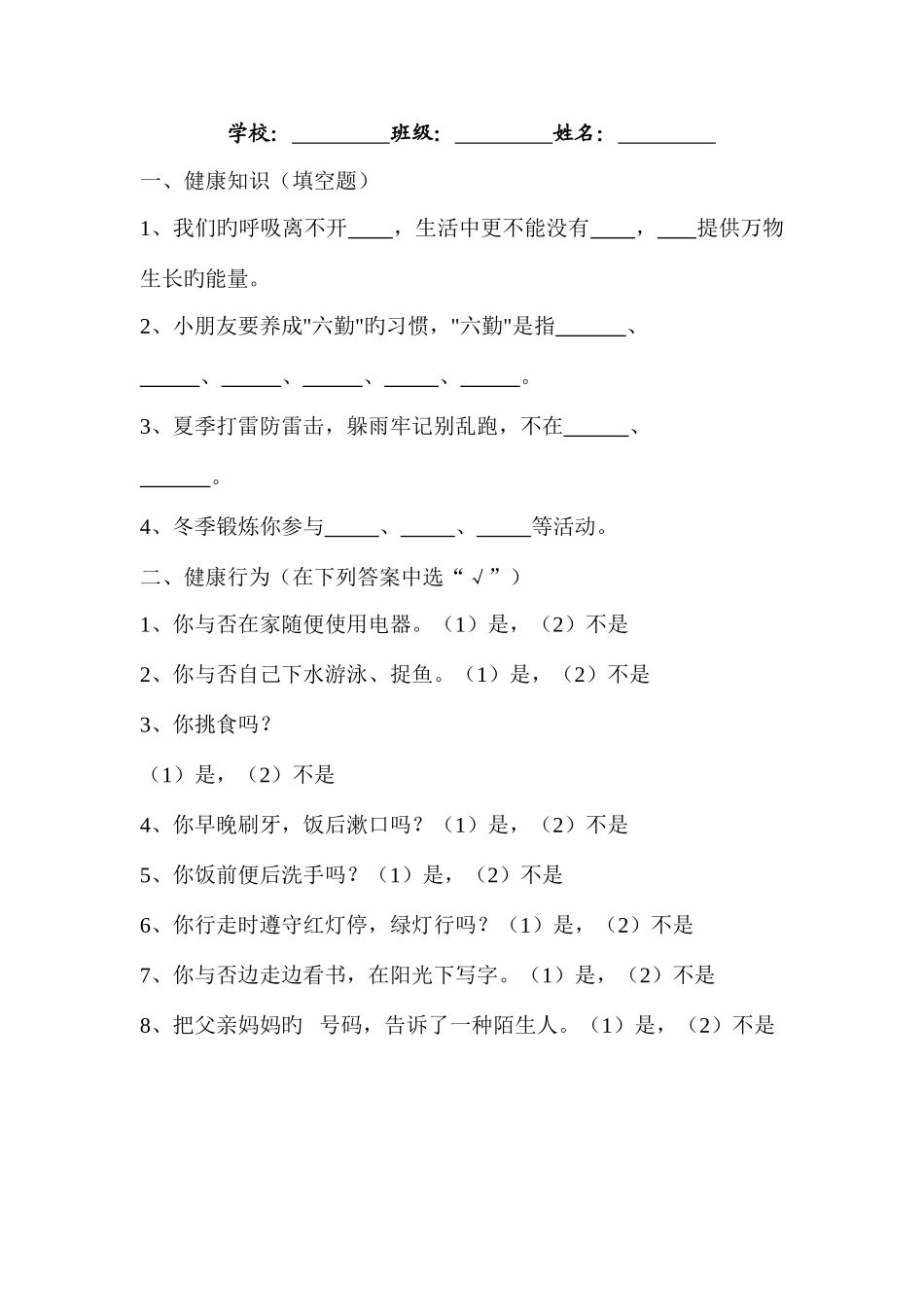 2025年小学16年级健康知识测试卷及答案_第2页