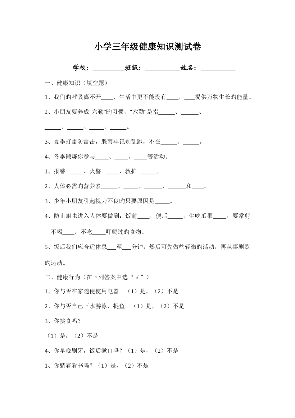 2025年小学16年级健康知识测试卷及答案_第3页