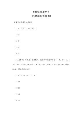 2025年行政职业能力测试真题及答案解析