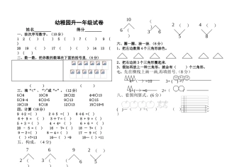 2025年一年级入学考试试题幼儿园升小学入学测试题