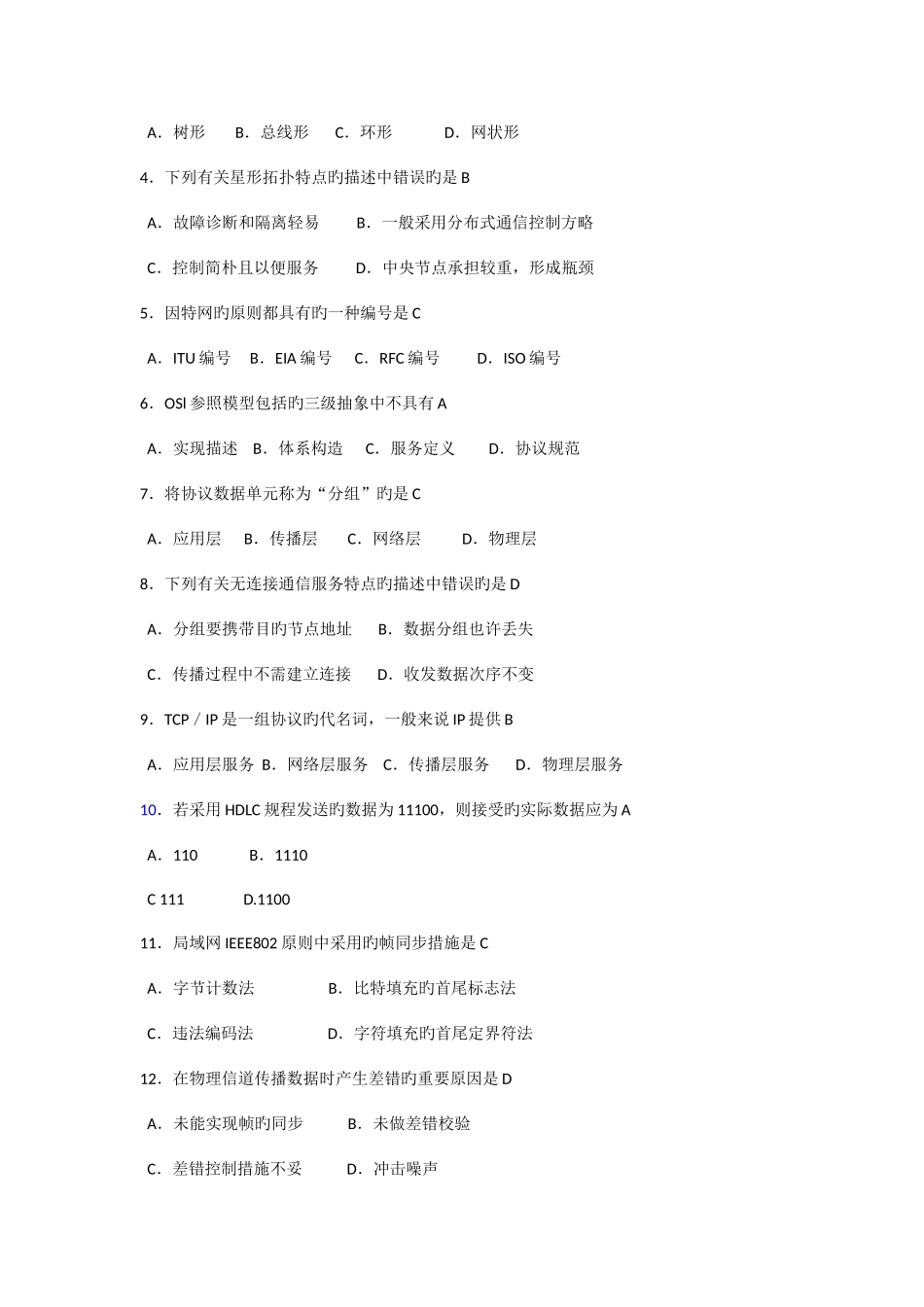 2025年自考计算机网络原理试题及答案_第2页