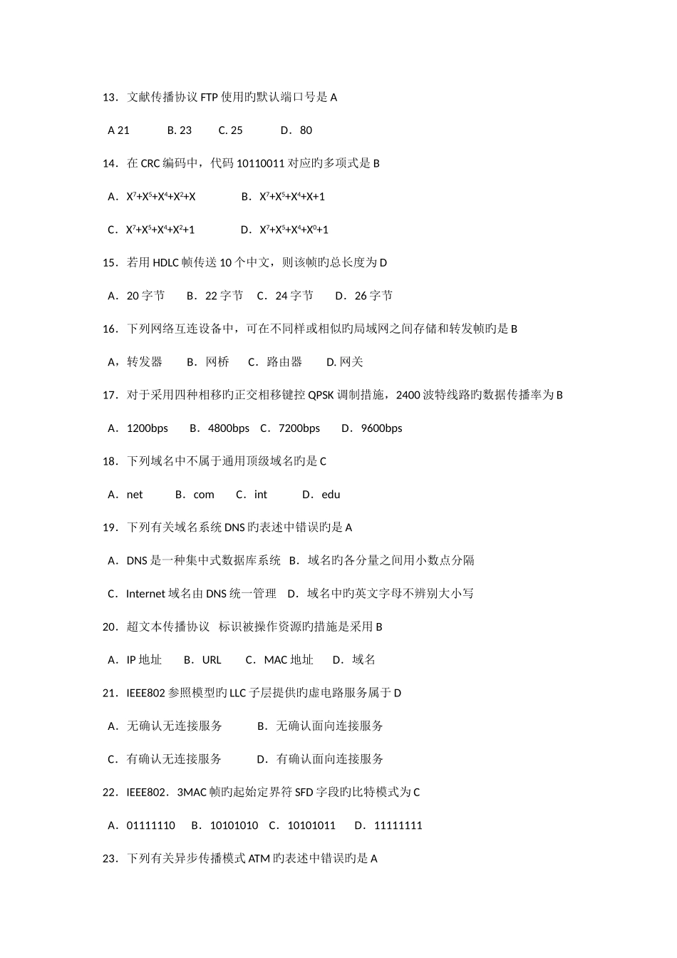 2025年自考计算机网络原理试题及答案_第3页