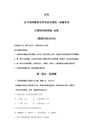 2025年自考计算机网络原理试题及答案