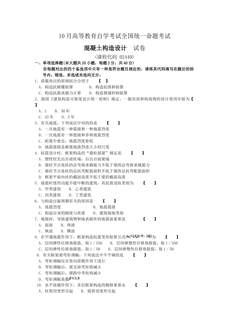 2025年混凝土结构设计历年真题答案_第1页
