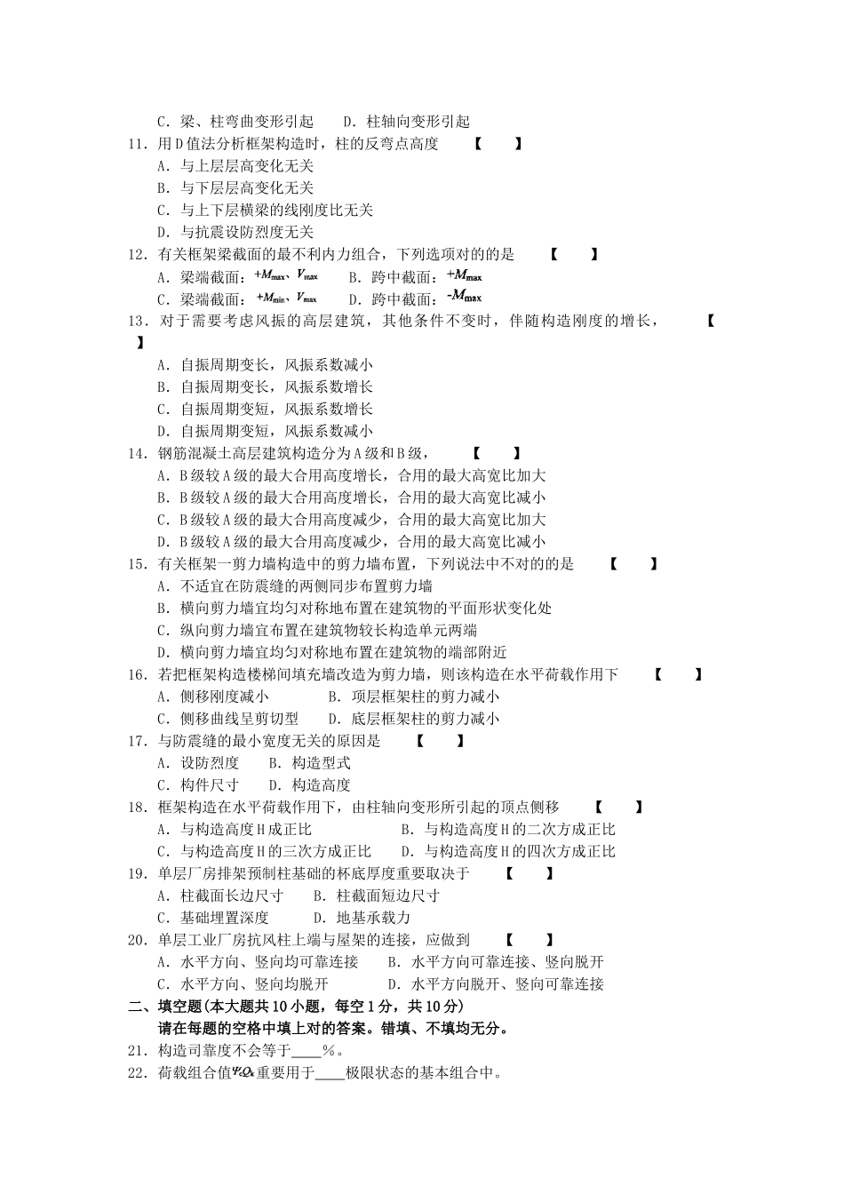 2025年混凝土结构设计历年真题答案_第2页