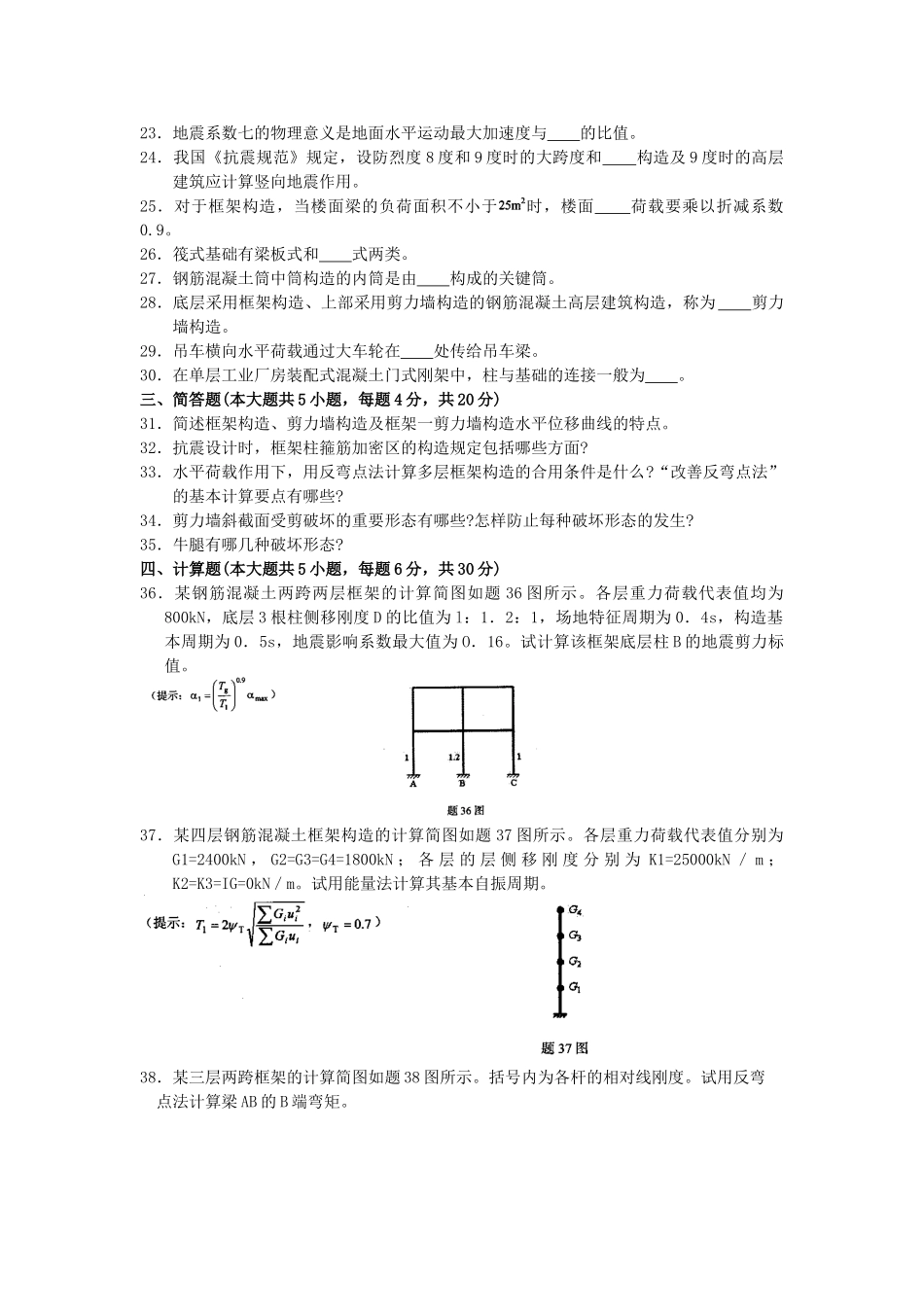 2025年混凝土结构设计历年真题答案_第3页