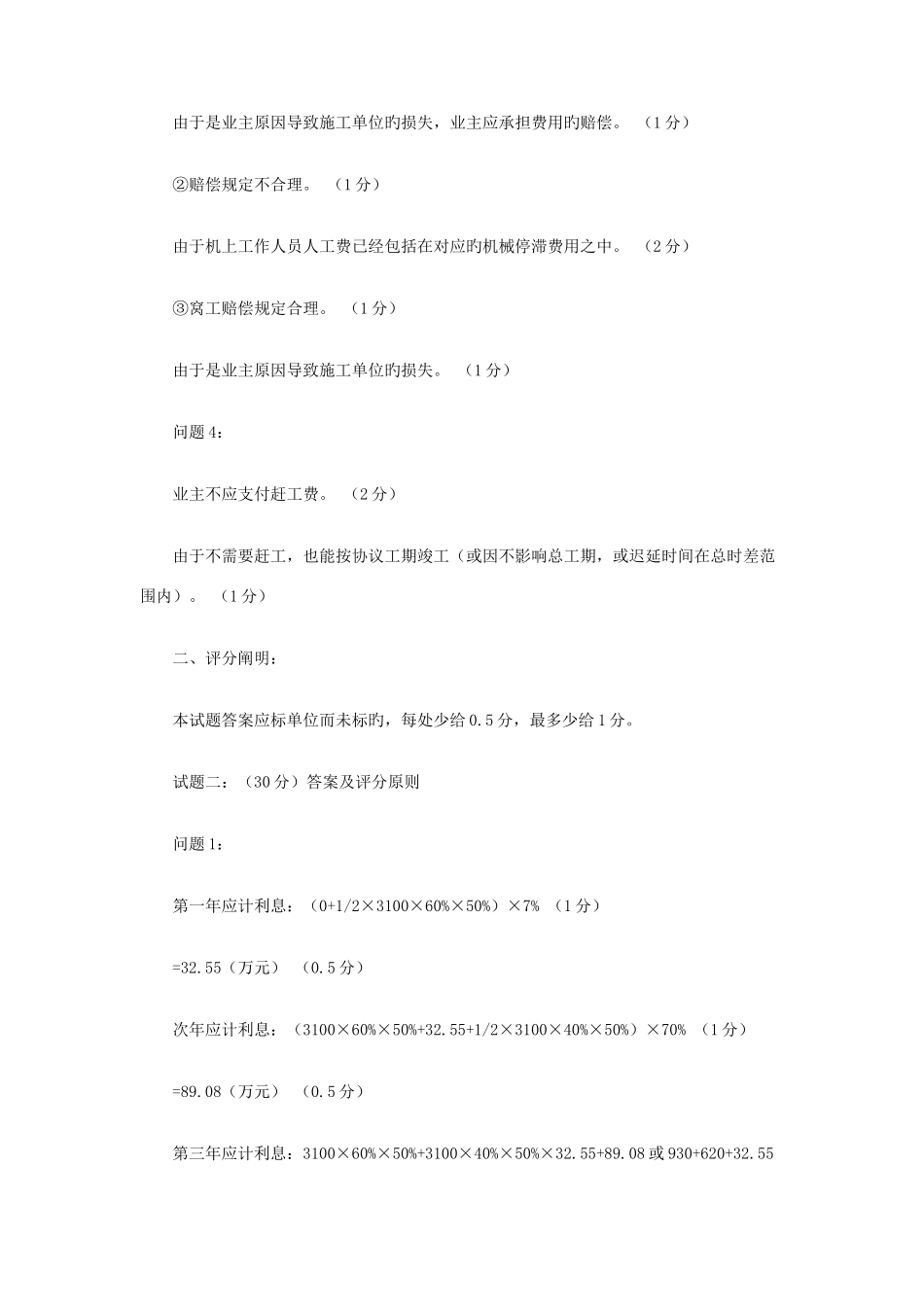 2025年造价工程师资格考试工程造价案例分析答案_第2页