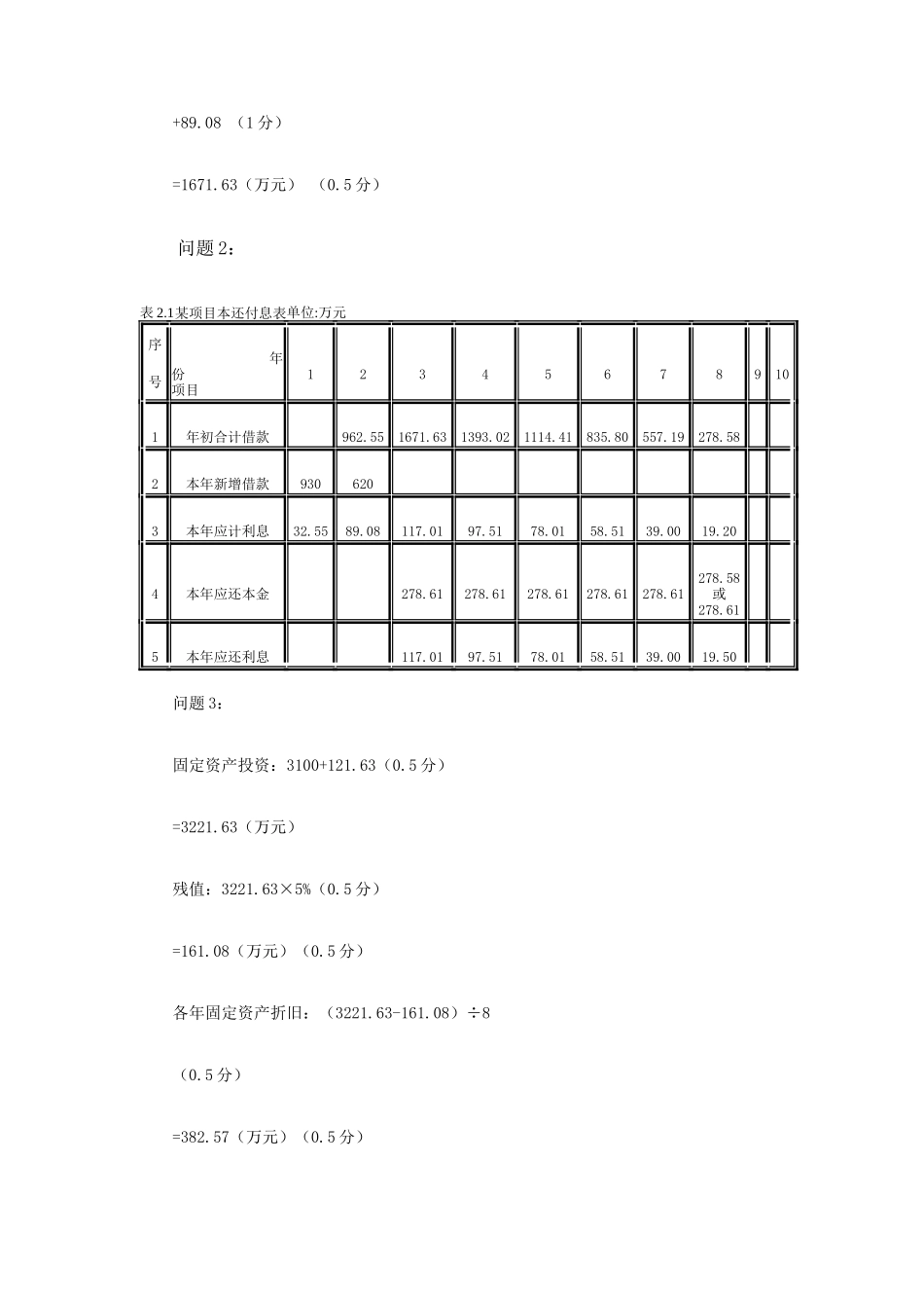 2025年造价工程师资格考试工程造价案例分析答案_第3页