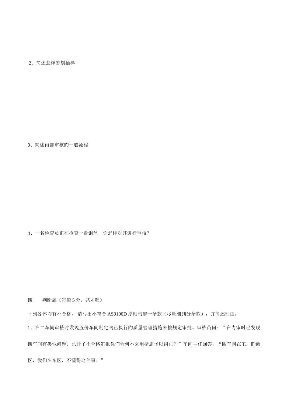 2025年质量体系内审员考试题_第3页