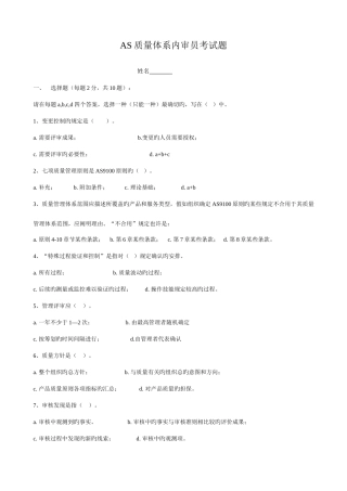 2025年质量体系内审员考试题