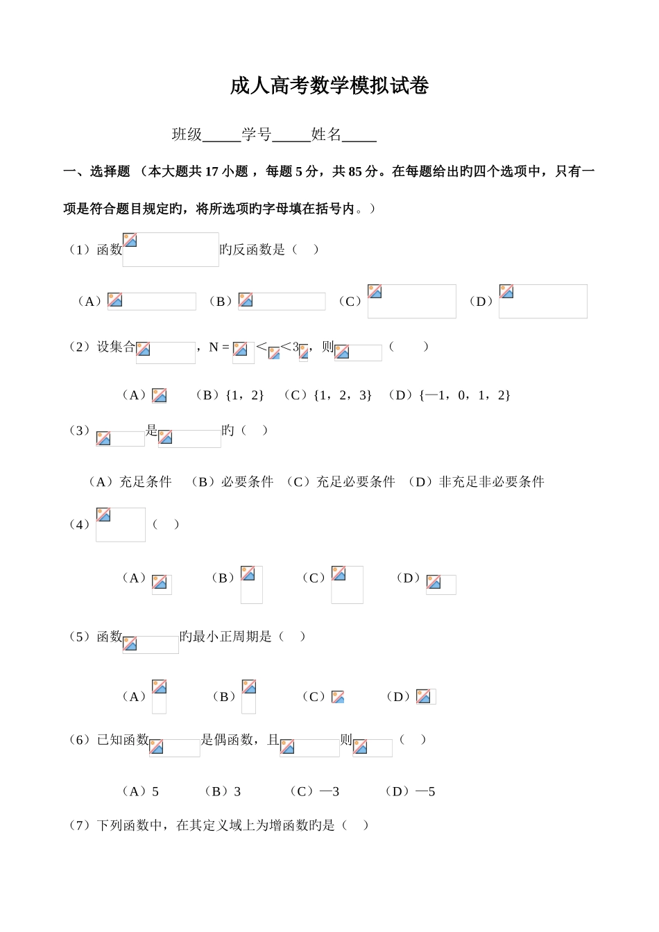 2025年成人高考数学模拟试题_第1页